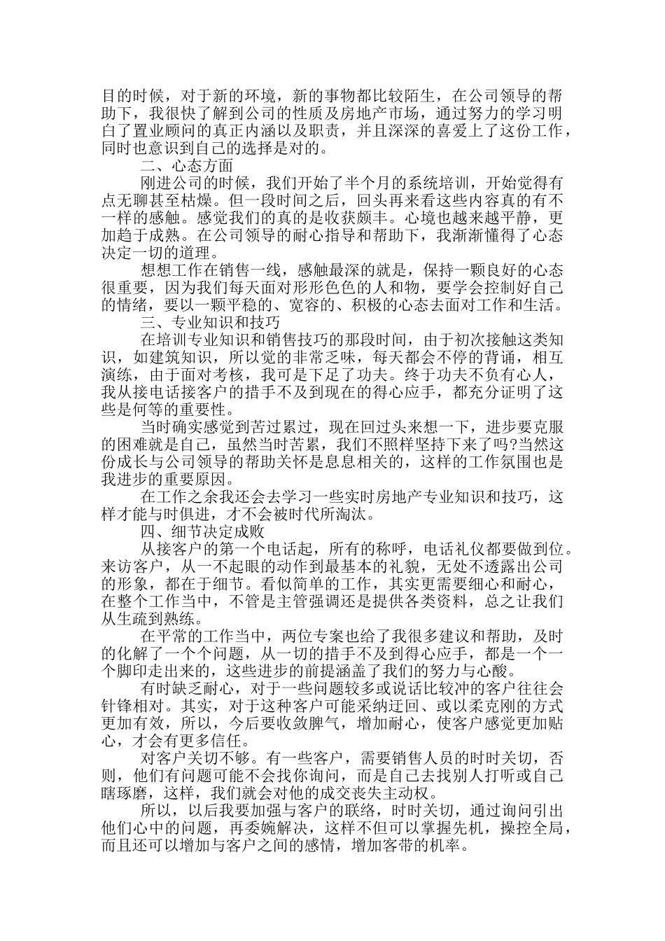 房地产方面工作总结报告范文_第3页