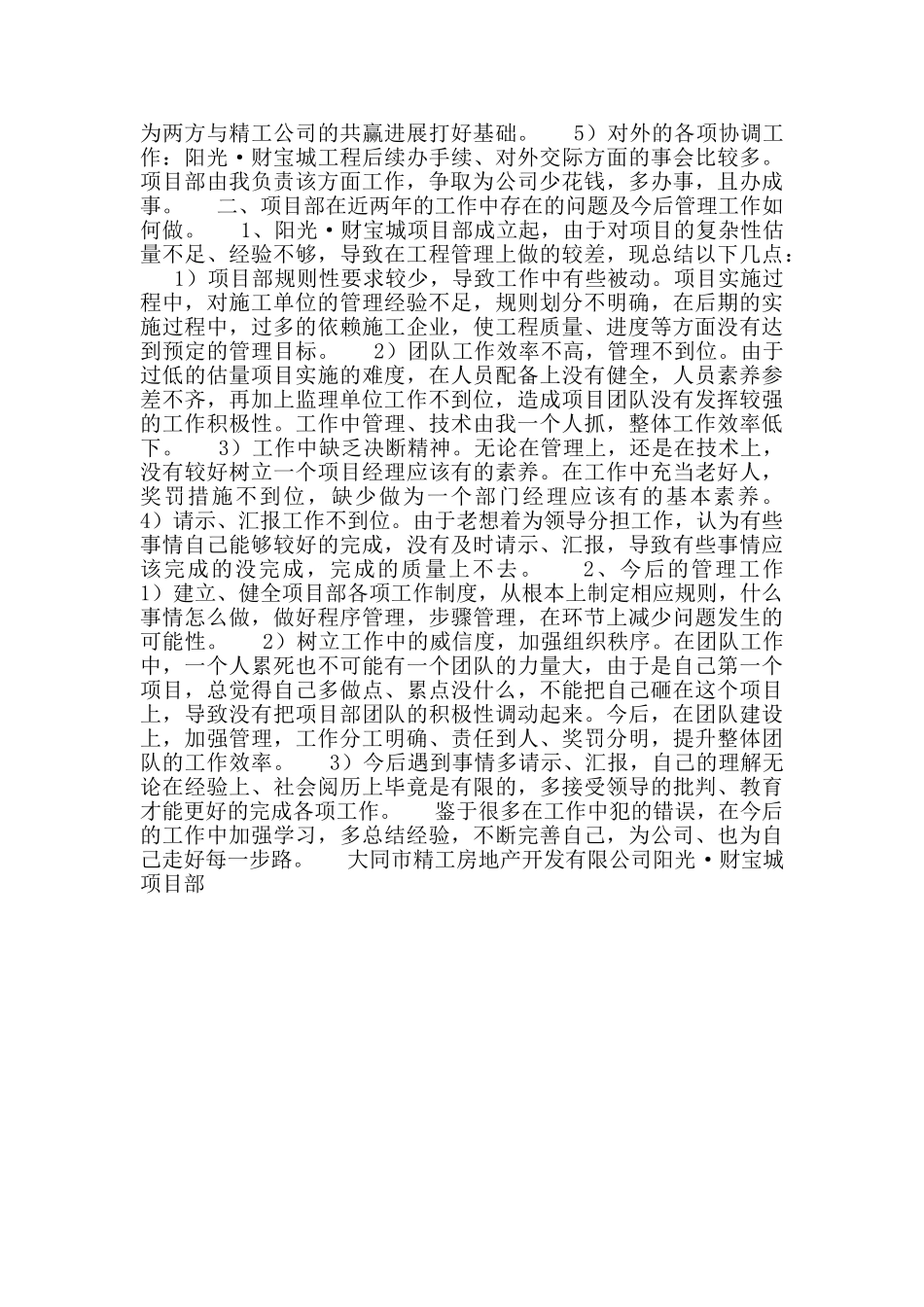 房地产施工工程项目工作计划_第2页