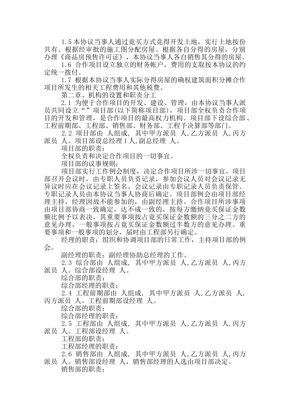 房地产开发经营合同范文最新_第2页