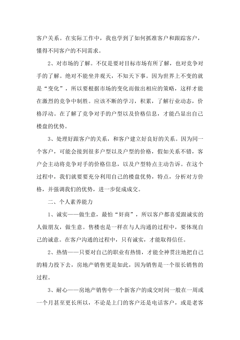房地产普通销售员工作总结范文五篇_第2页