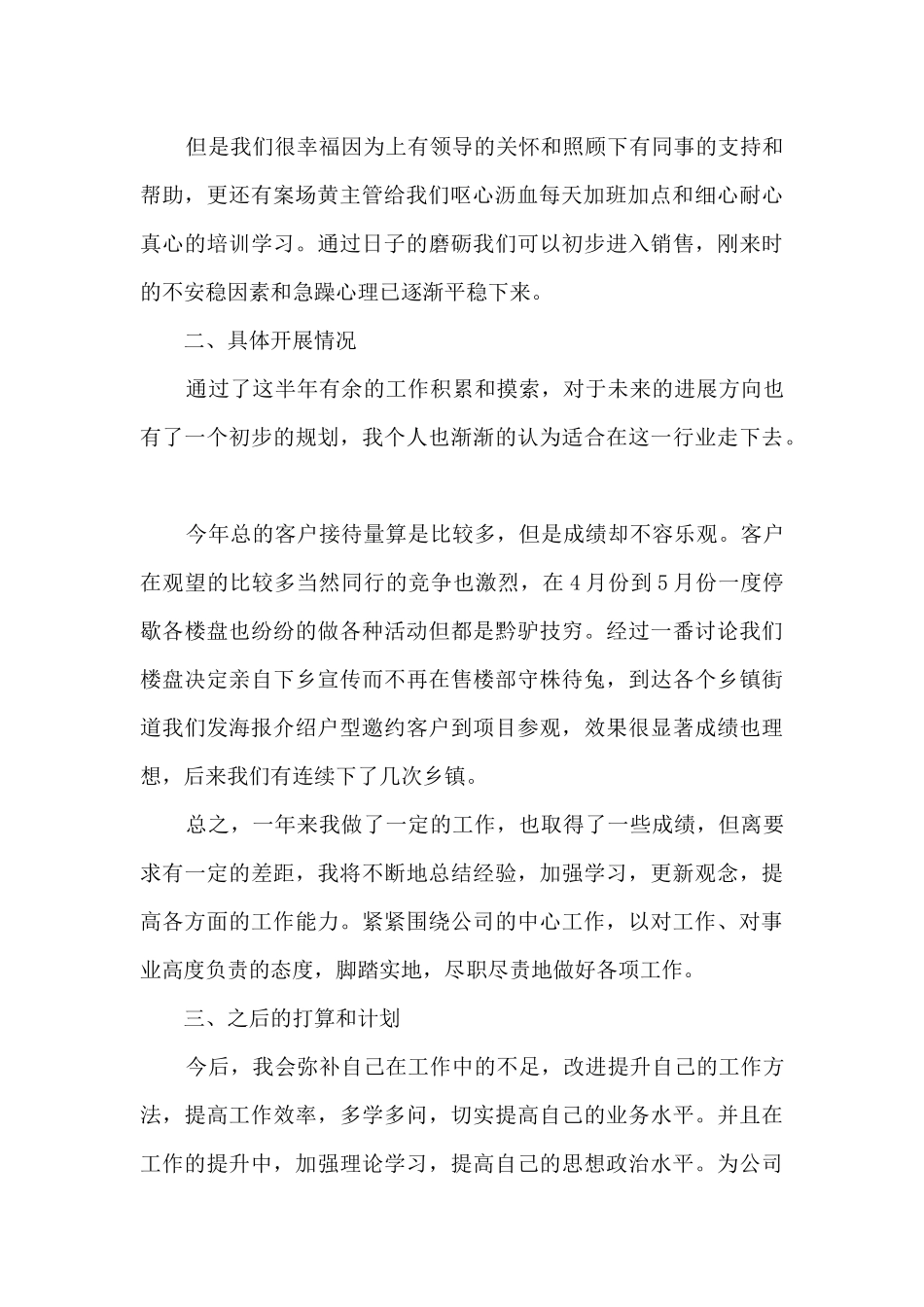 房地产普通销售员工作任务总结范文五篇_第2页