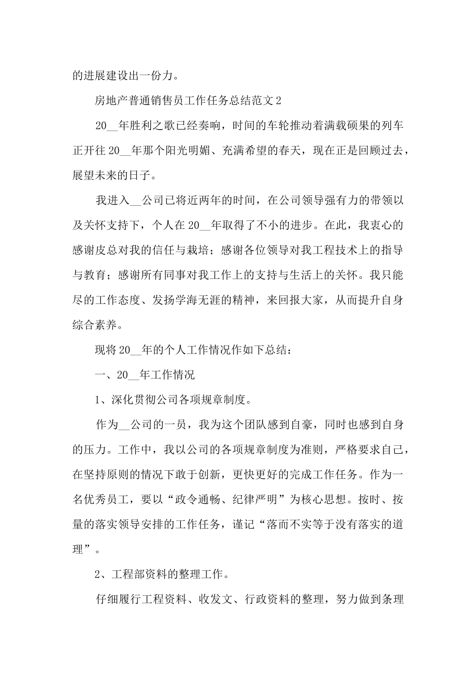 房地产普通销售员工作任务总结范文五篇_第3页