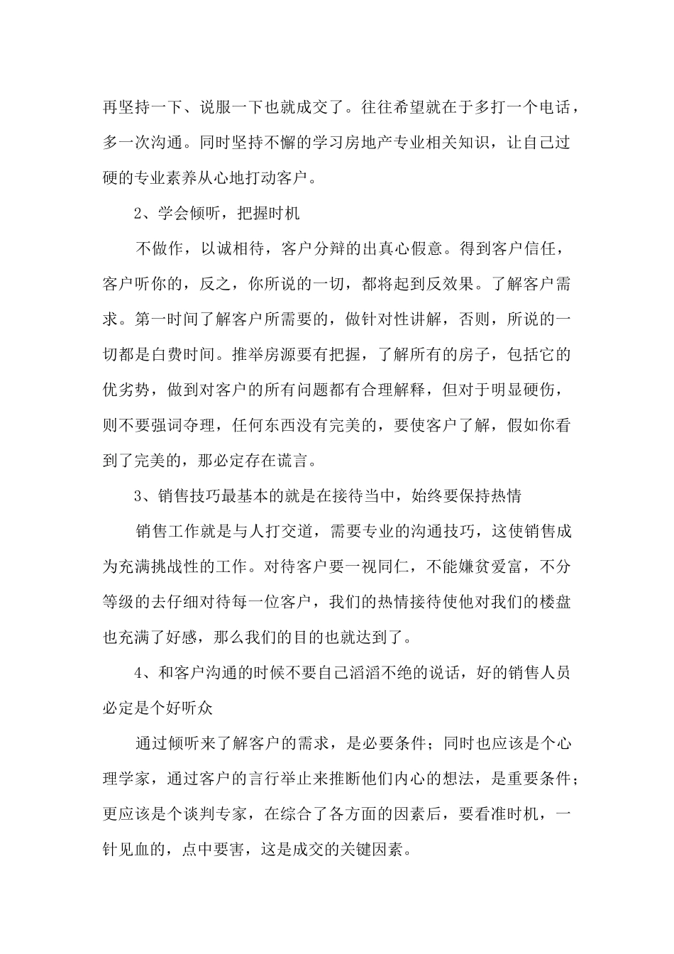 房地产普通2024销售员总结范文五篇_第2页