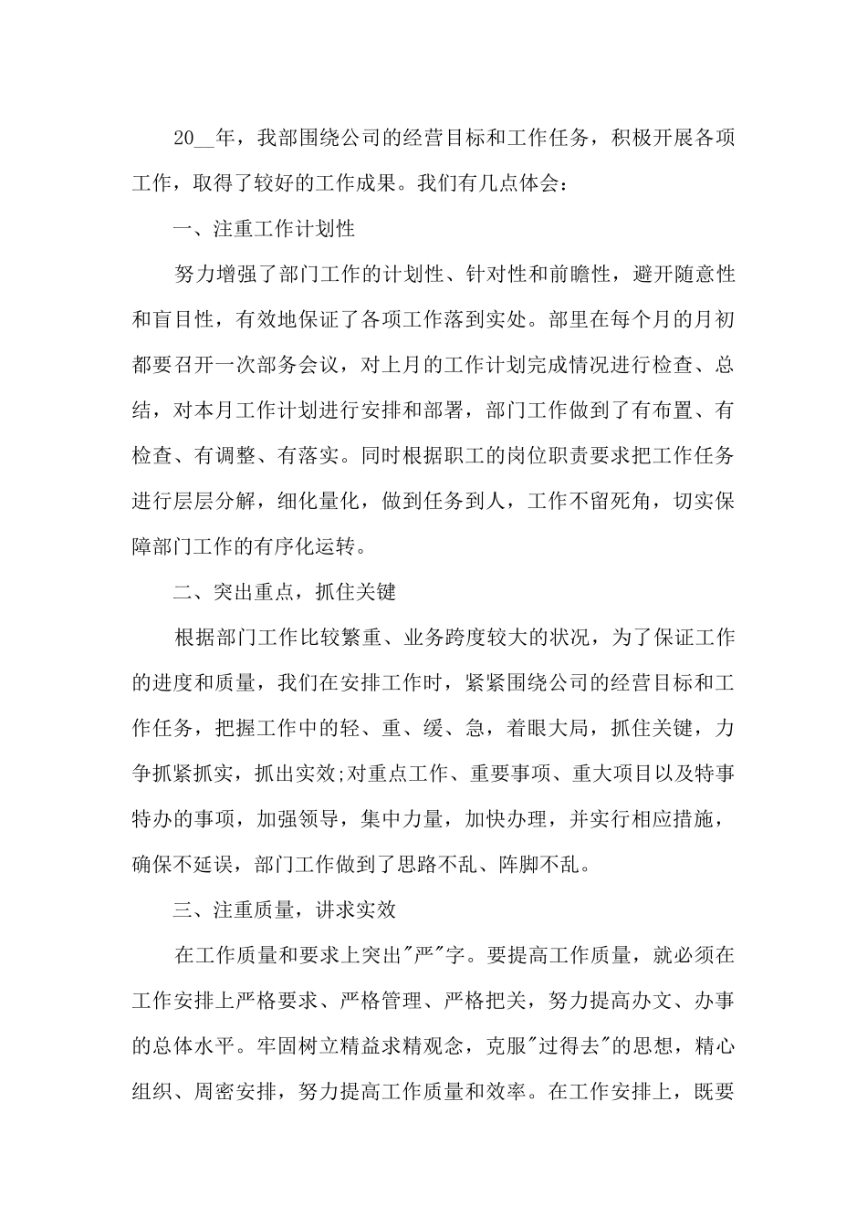 房地产投资员工作总结5篇_第3页