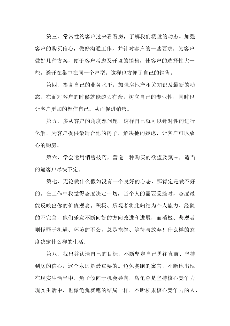 房地产普通销售员总结2024范文五篇_第2页