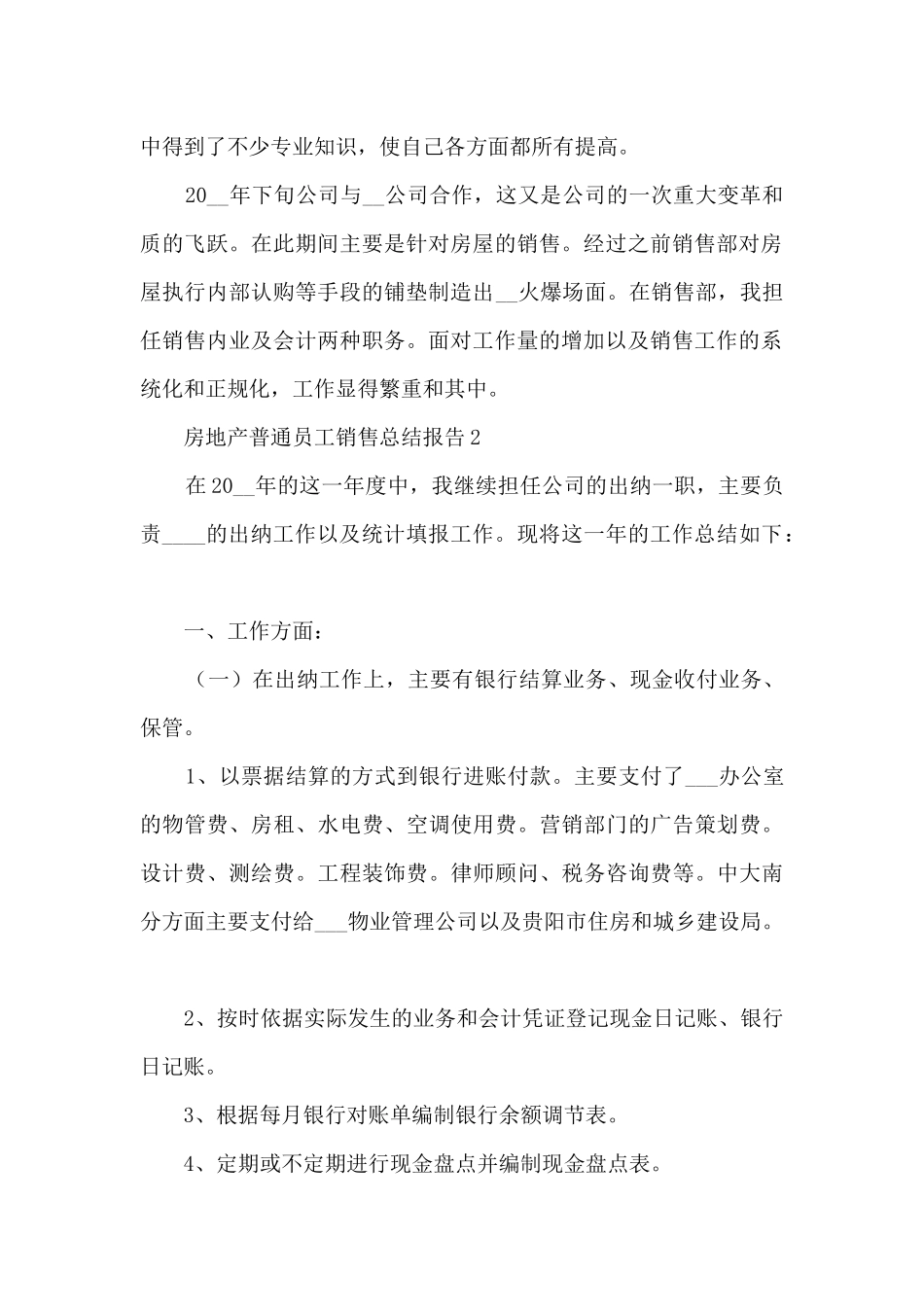 房地产普通员工销售总结报告五篇_第2页