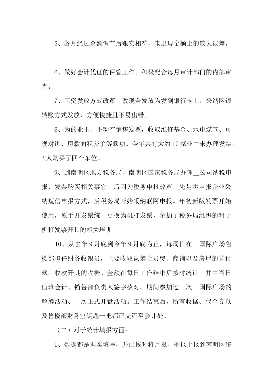 房地产普通员工销售总结报告五篇_第3页