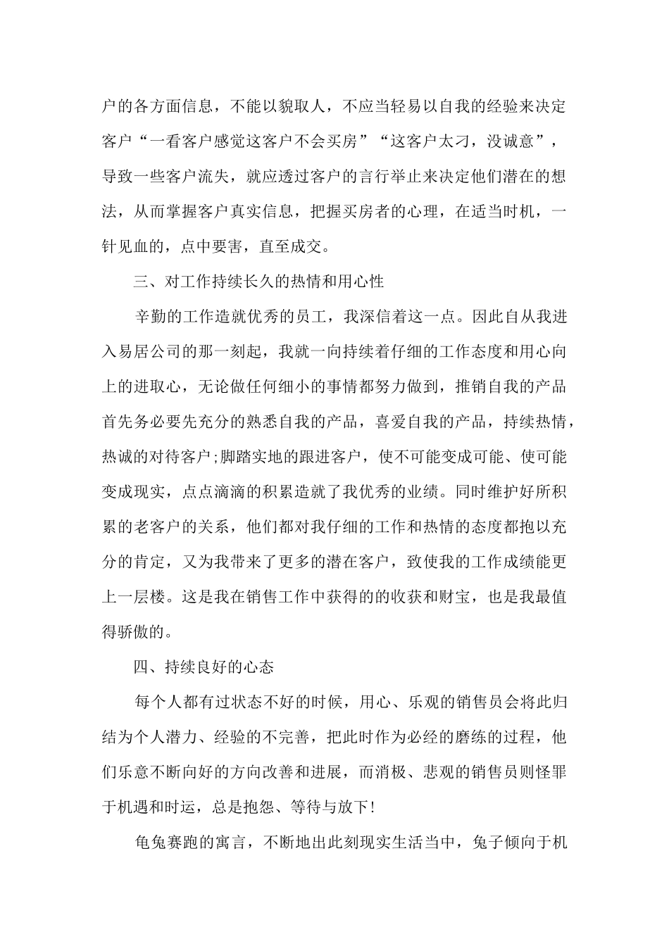 房地产普通销售员总结年终范文五篇_第2页