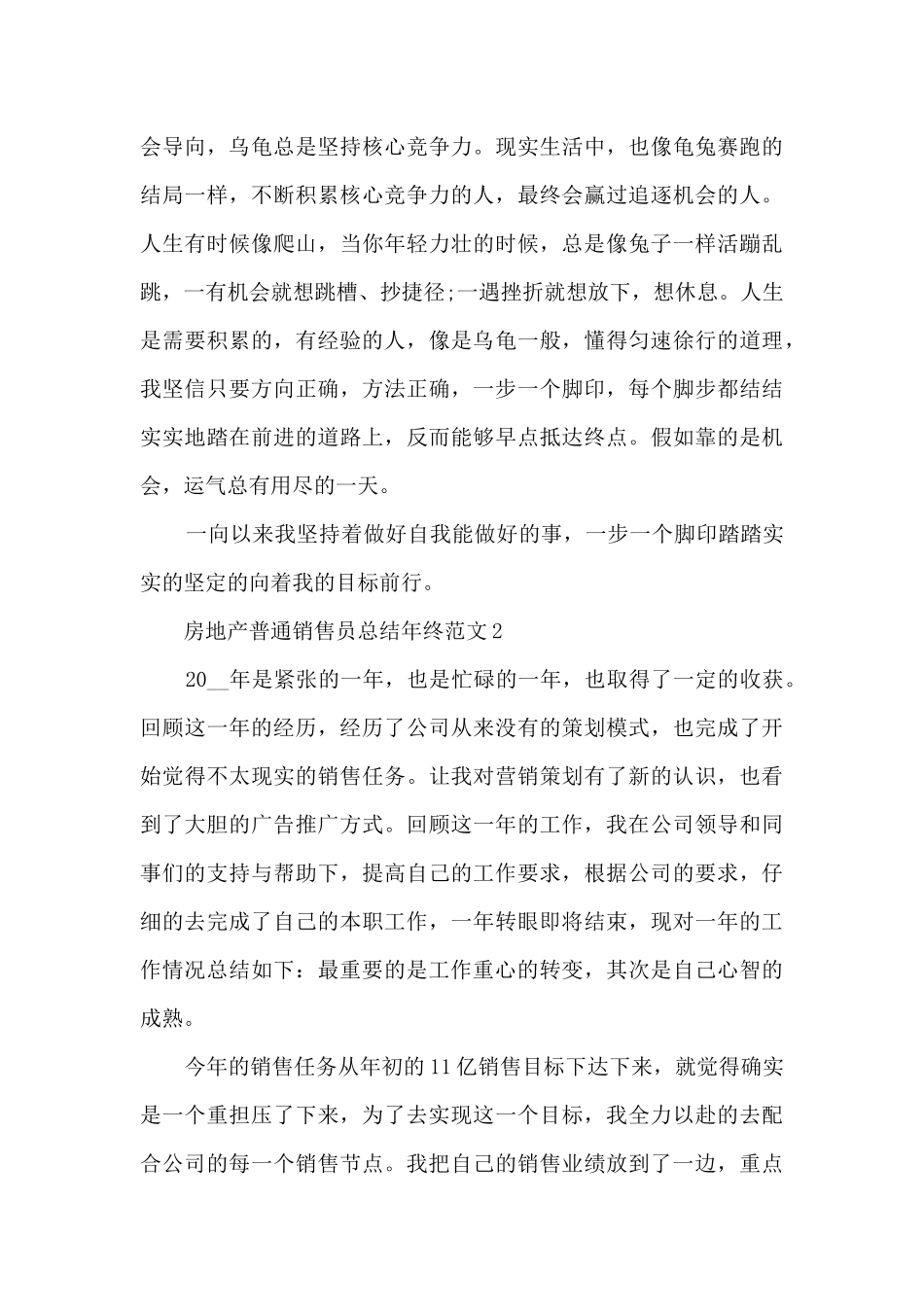 房地产普通销售员总结年终范文五篇_第3页