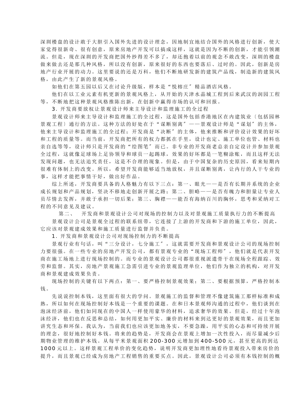 房地产景观设计之浅析_第2页