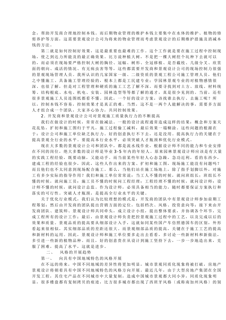 房地产景观设计之浅析_第3页