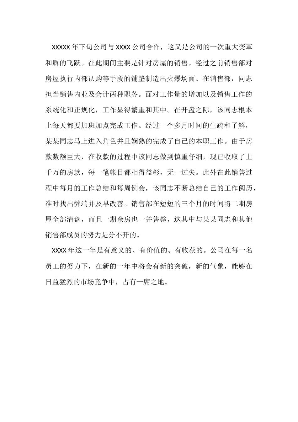 房地产月工作总结_第2页