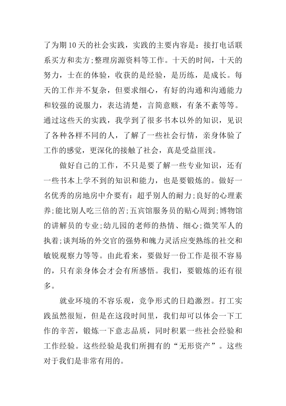 房地产暑期社会实践报告3篇_第2页