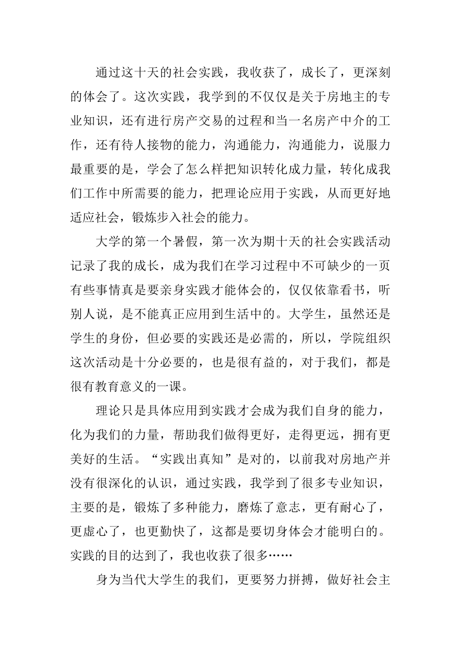 房地产暑期社会实践报告3篇_第3页