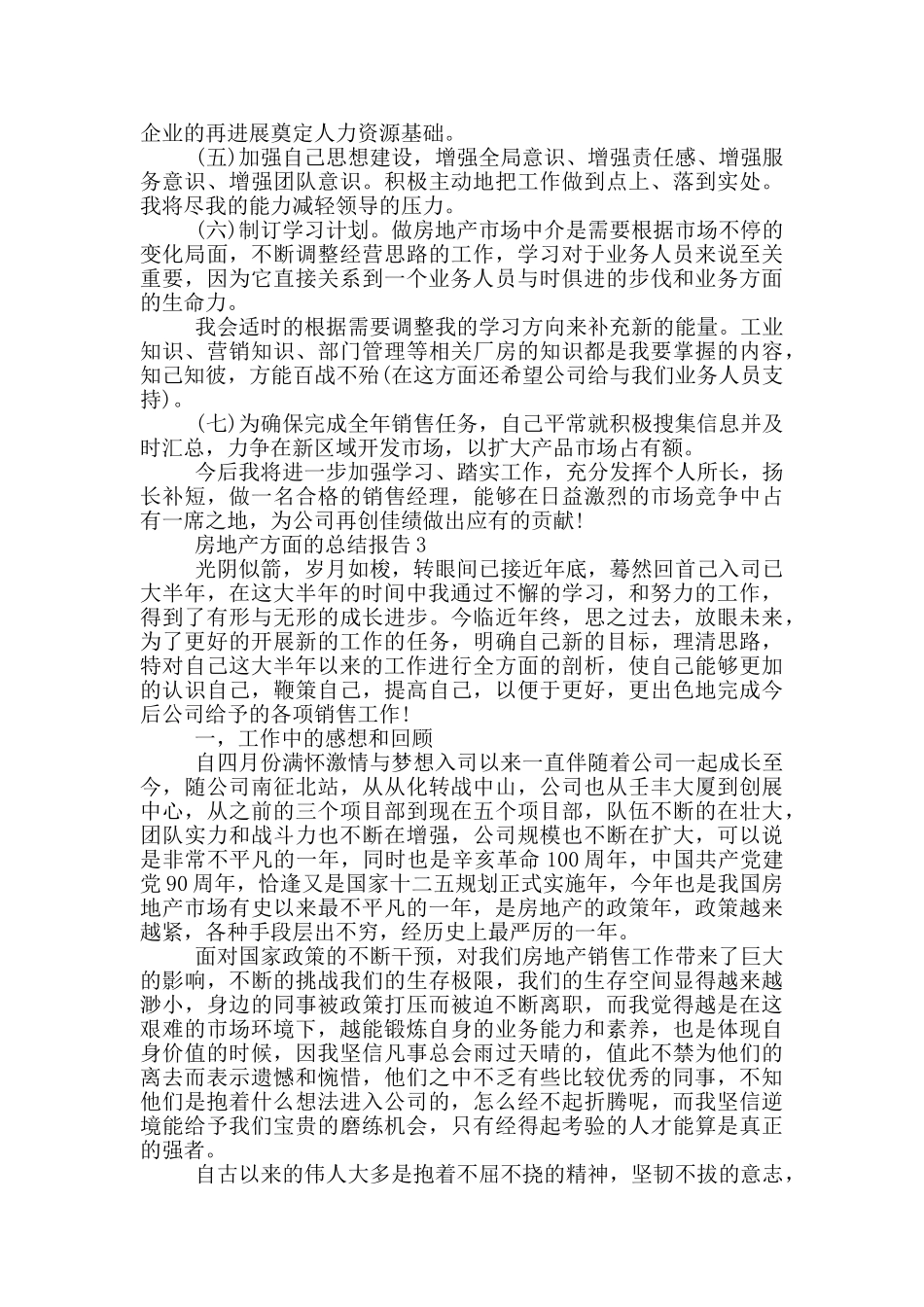 房地产方面的工作总结报告写作范文大全_第3页