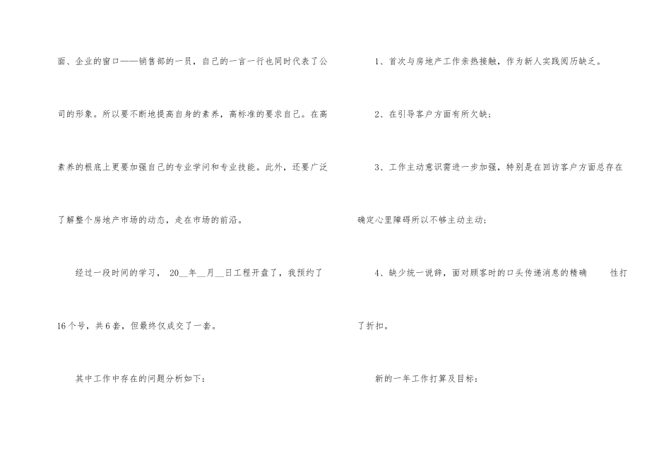 房地产月度总结报告_第2页