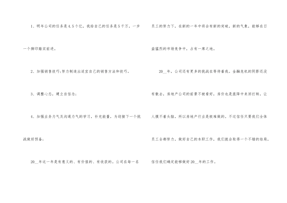 房地产月度总结报告_第3页