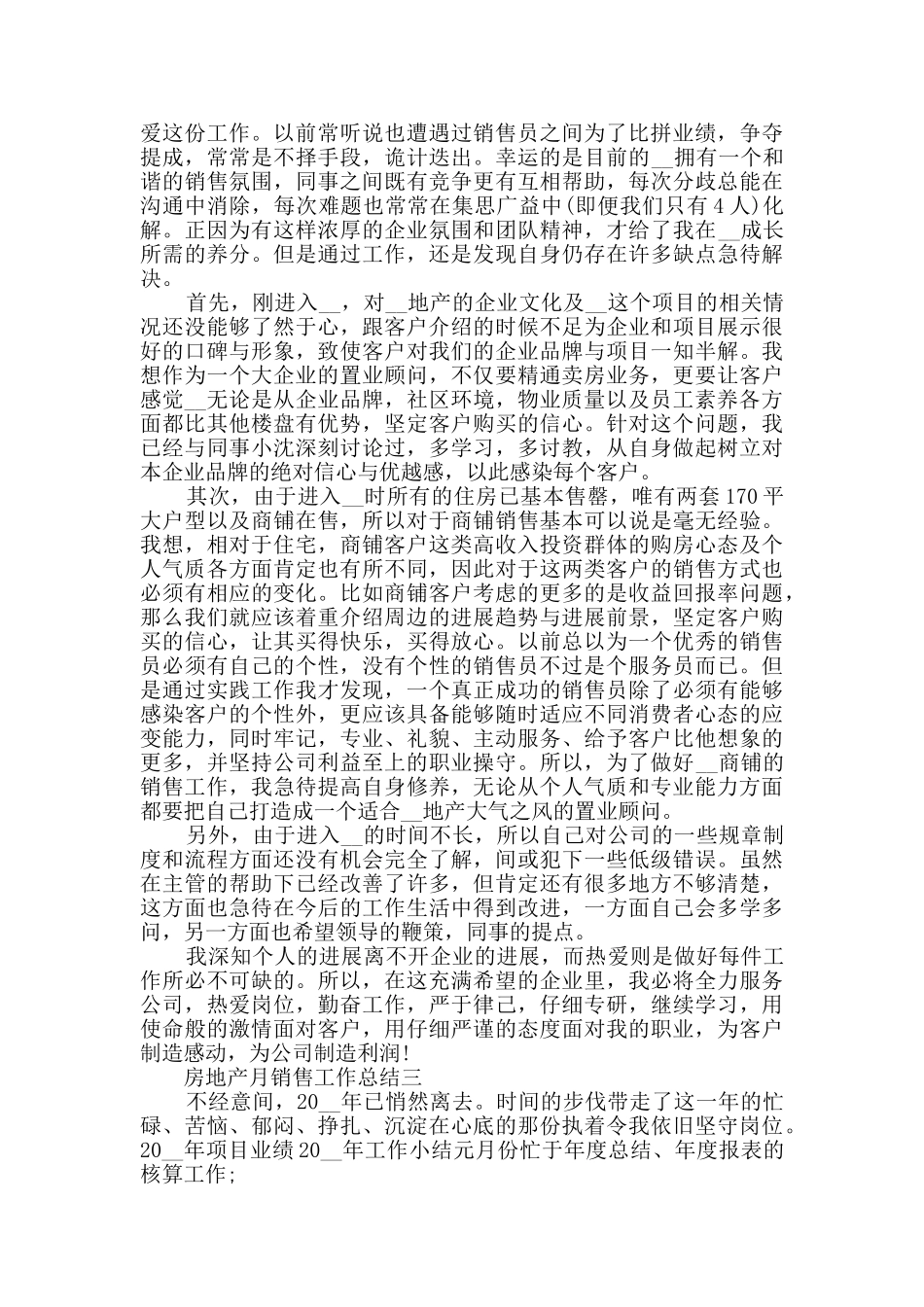 房地产月销售工作总结800字范文_第2页