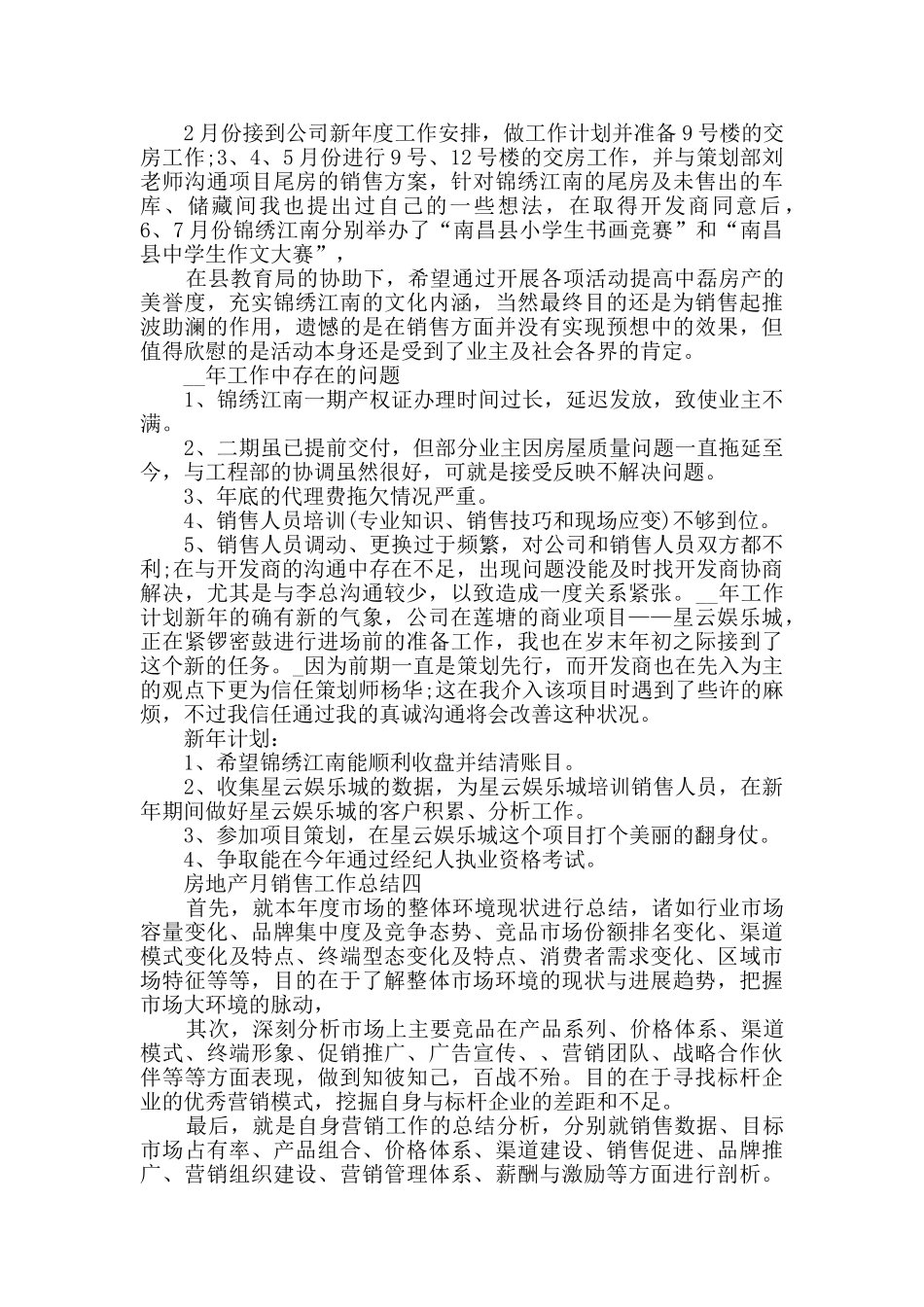 房地产月销售工作总结800字范文_第3页