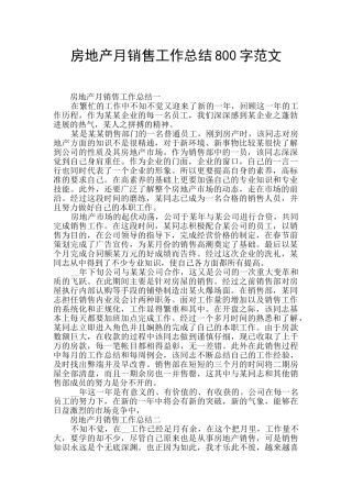 房地产月销售工作总结800字范文