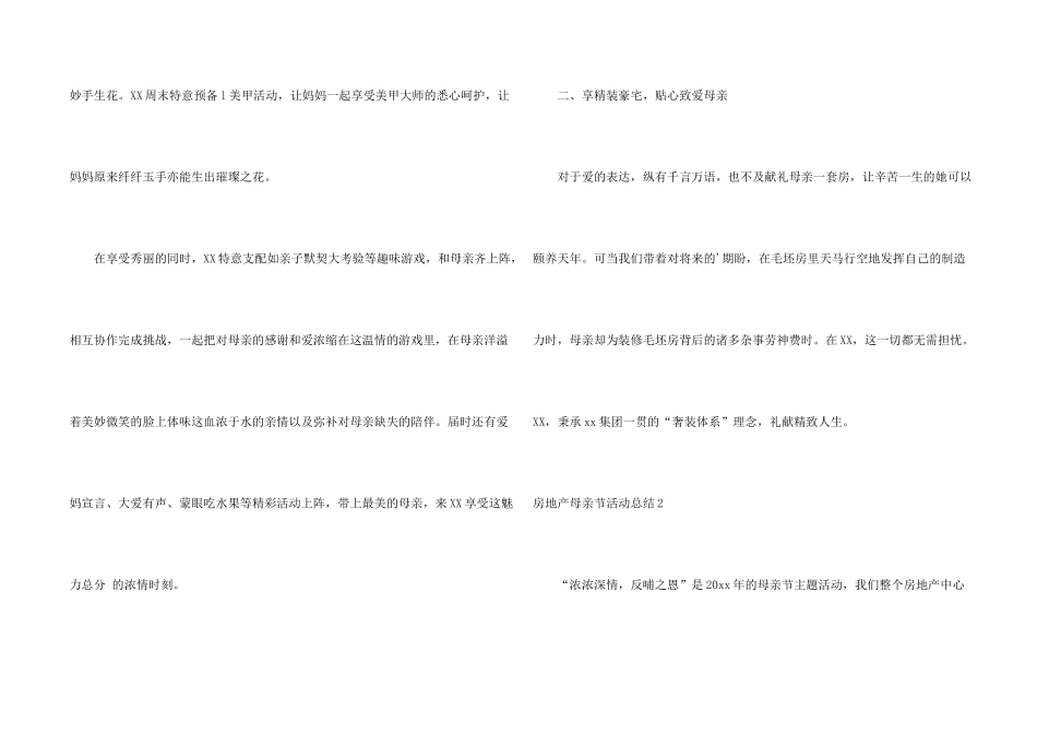 房地产母亲节活动总结_第2页
