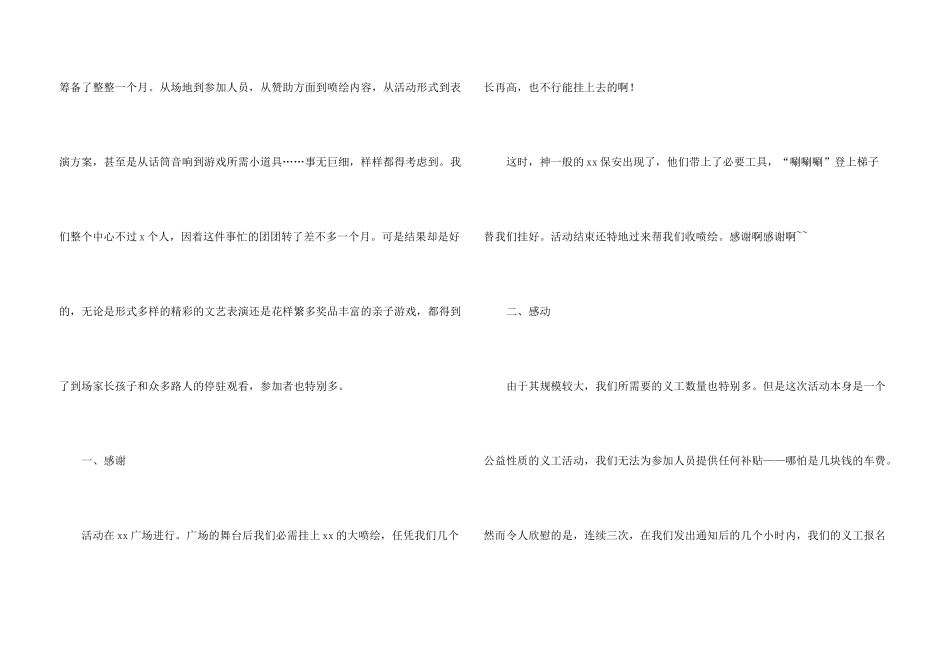 房地产母亲节活动总结_第3页