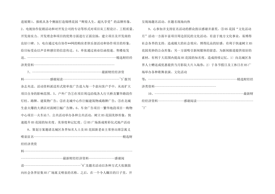 房地产活动策划房地产活动策划_第2页