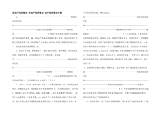 房地产活动策划房地产活动策划