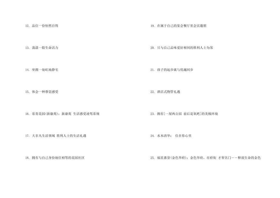 房地产楼盘创意广告词大全_第2页