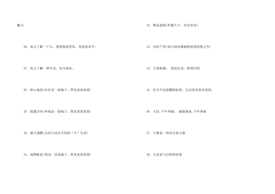 房地产楼盘创意广告词大全_第3页