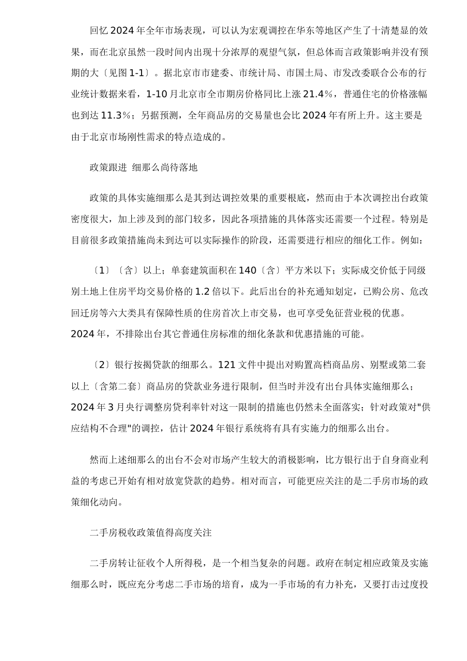 房地产楼市走势十大分析预测_第2页