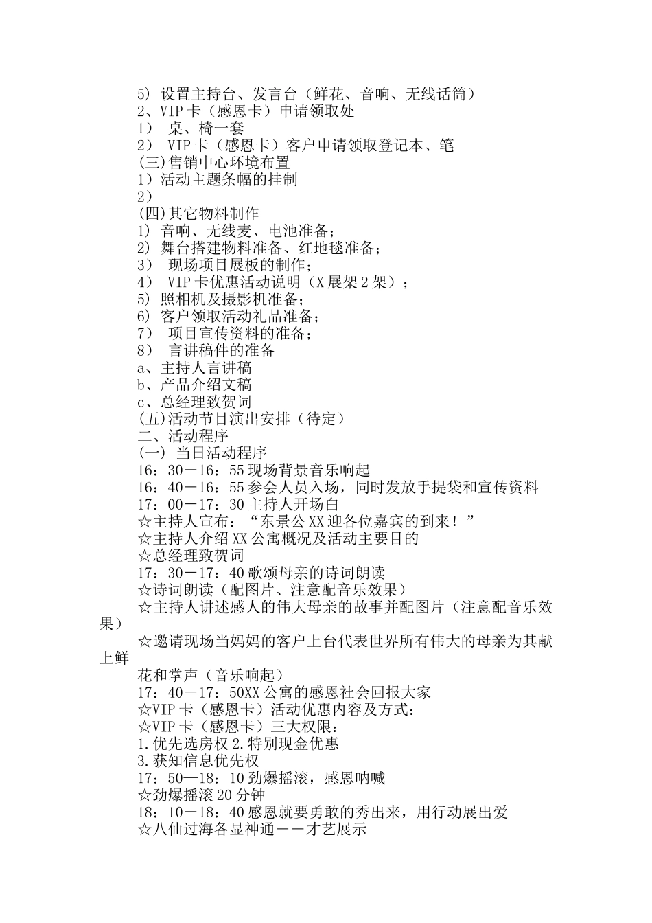 房地产活动执行方案_第2页