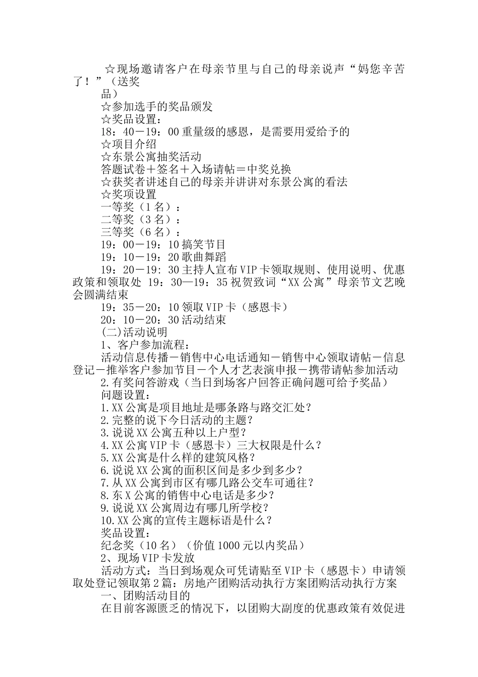 房地产活动执行方案_第3页