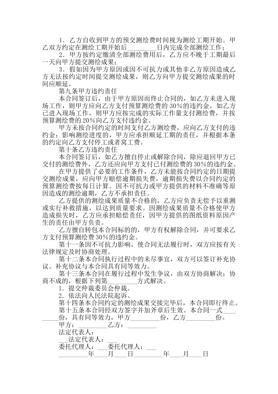 房地产测绘协议_第2页