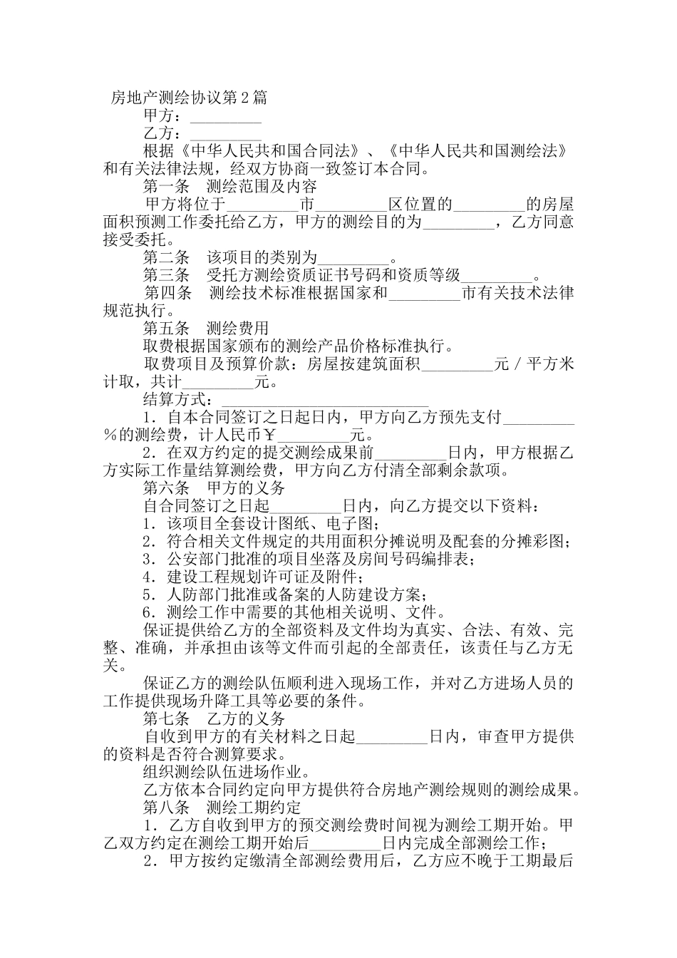 房地产测绘协议_第3页