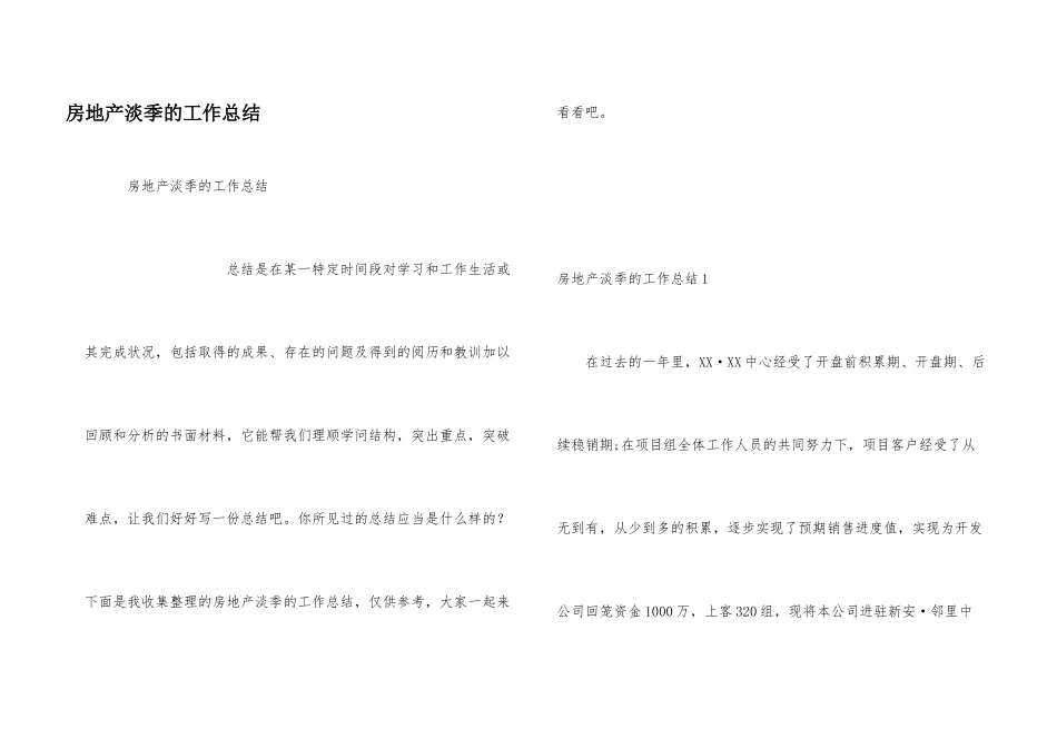 房地产淡季的工作总结_第1页