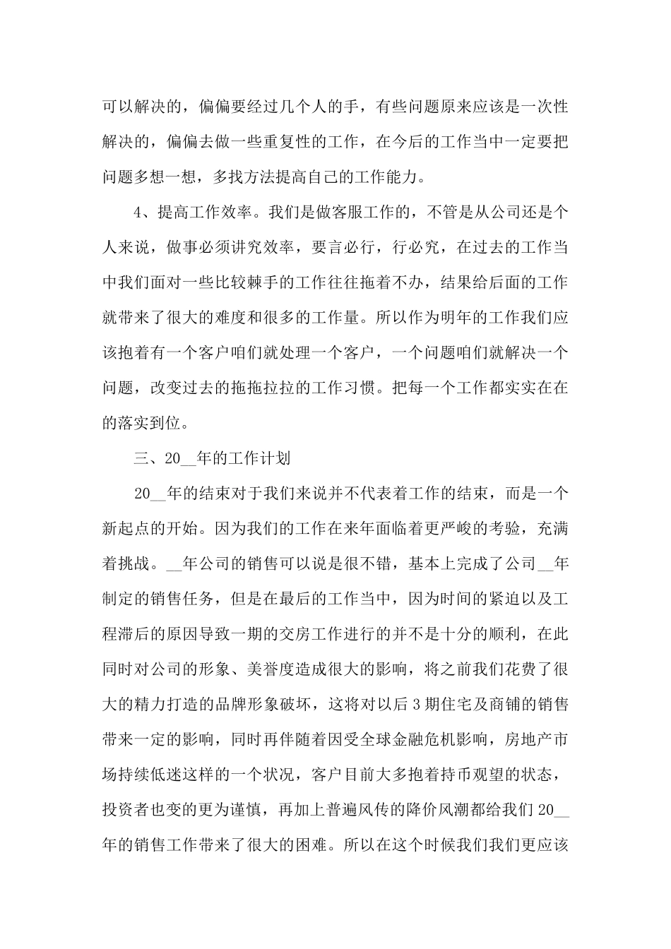 房地产普通销售员销售工作总结范文五篇_第3页