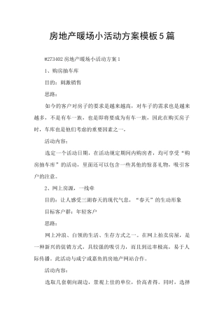 房地产暖场小活动方案模板5篇