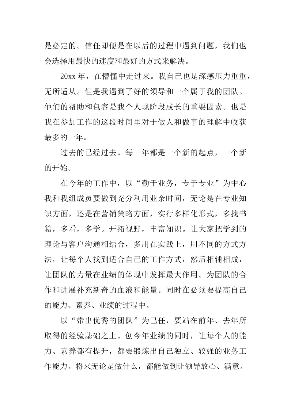 房地产清仓式销售工作总结_第2页