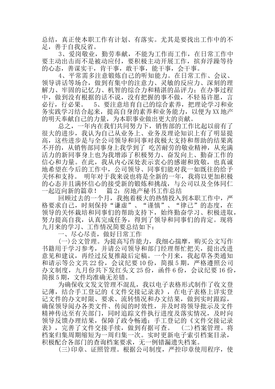 房地产渠道秘书工作总结_第3页