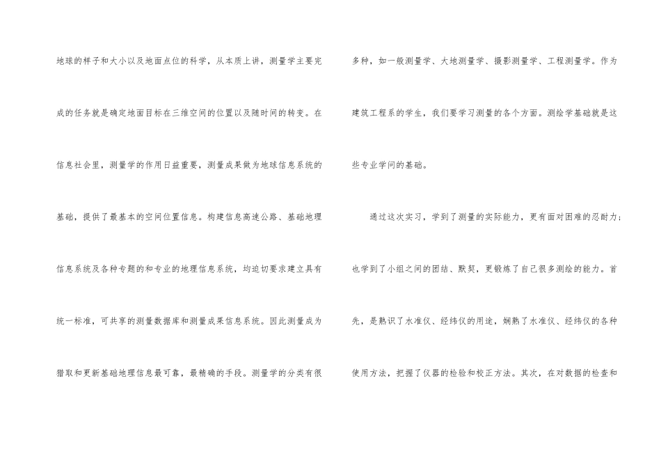 房地产测绘实习总结_第2页