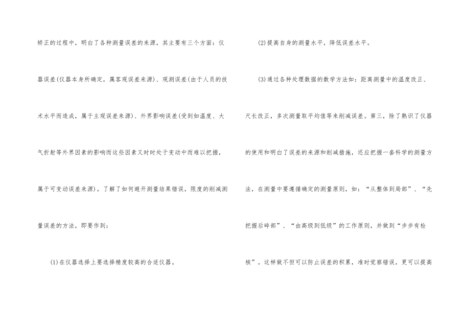 房地产测绘实习总结_第3页