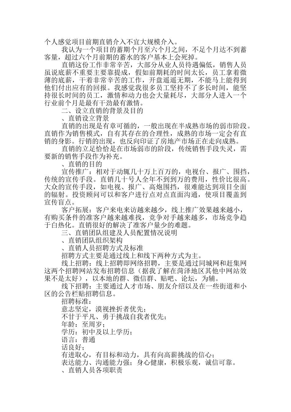 房地产暖场活动方案_第2页