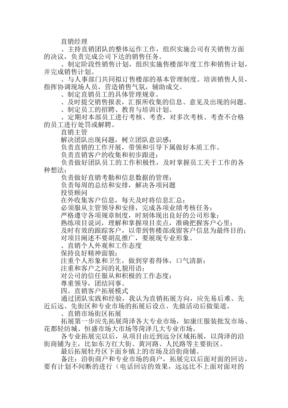 房地产暖场活动方案_第3页