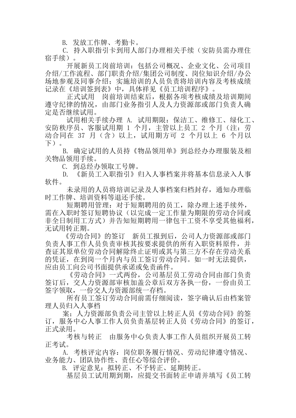 房地产物业公司人力资源员工入离职作业指导书_第2页