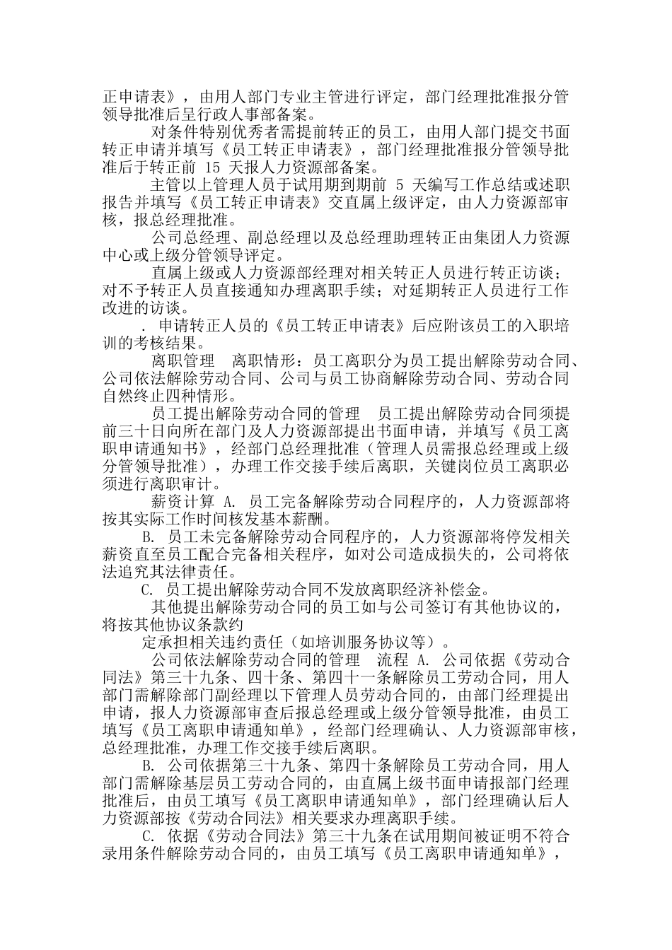 房地产物业公司人力资源员工入离职作业指导书_第3页