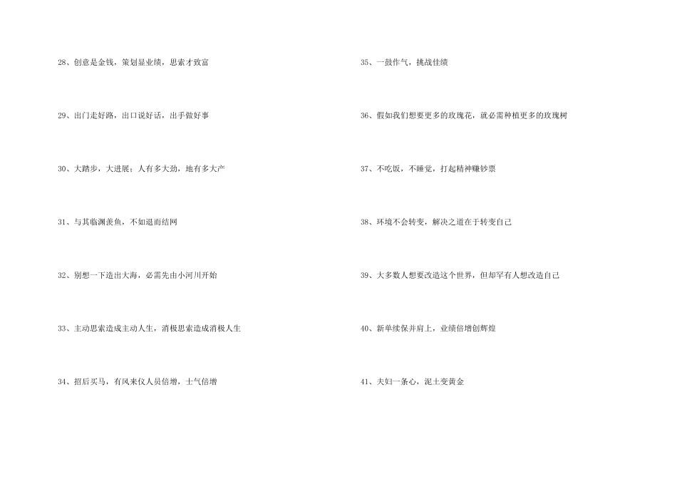 房地产激励员工口号_第3页