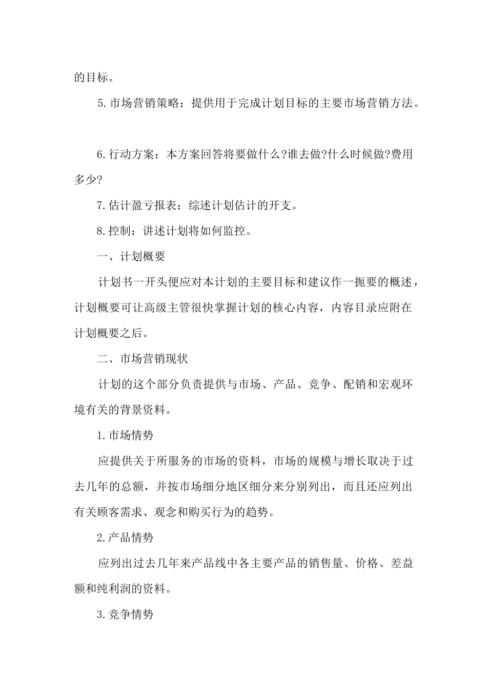 房地产月计划安排5篇_第2页