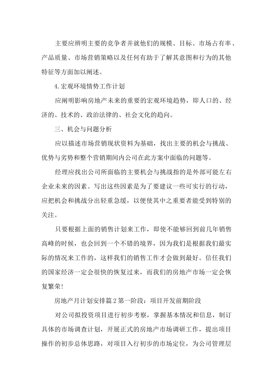房地产月计划安排5篇_第3页