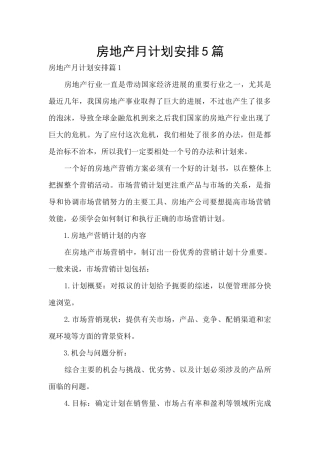 房地产月计划安排5篇